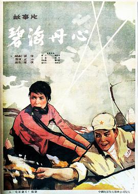 碧海丹心}