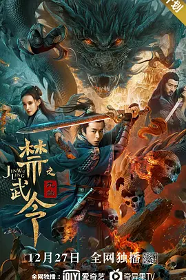 禁武令之九幽}