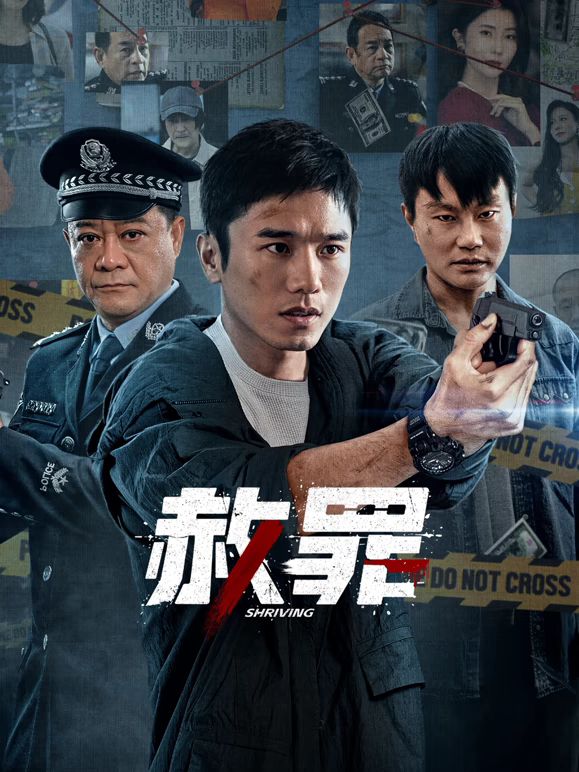 赦罪}