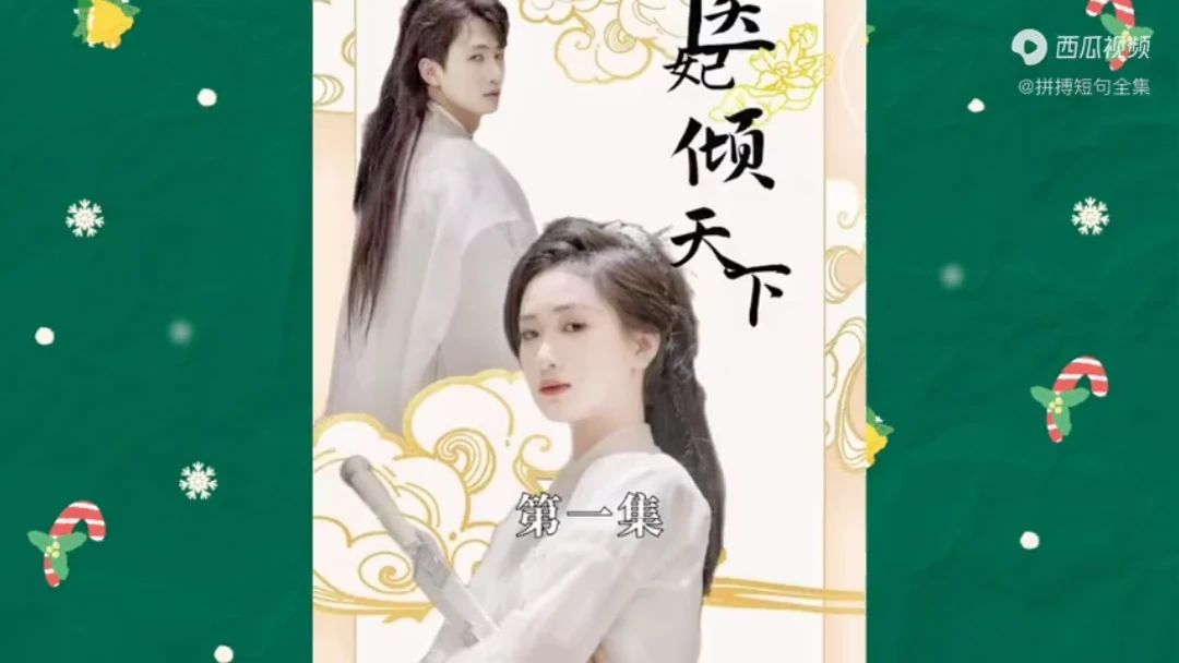 医妃倾天下}