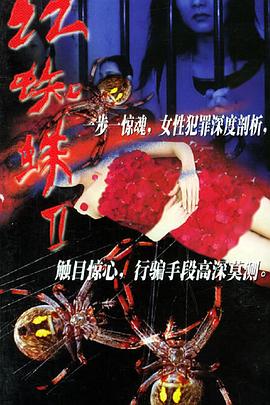 红蜘蛛2}
