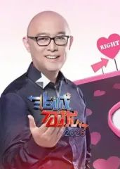 非诚勿扰2025}
