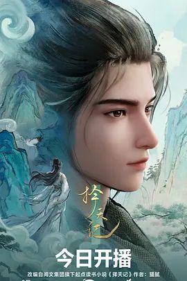 择天记（2026）}