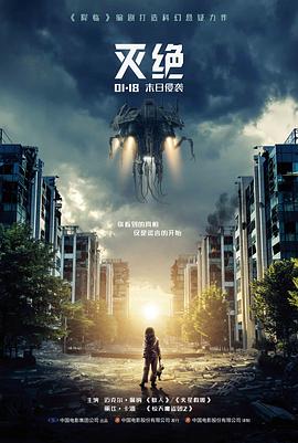 灭绝2018（国语版）}