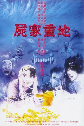 尸家重地}