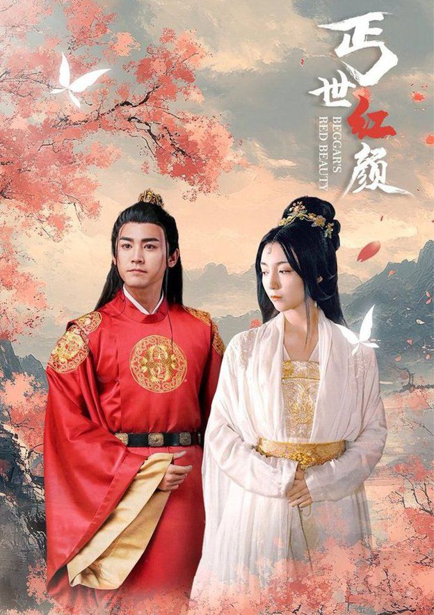 丐世红颜}