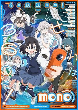 mono女孩}