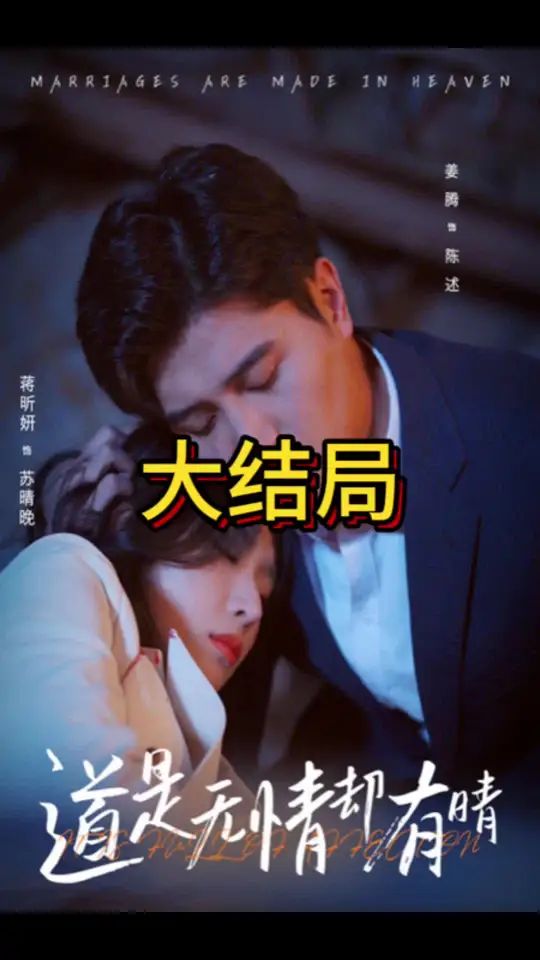 道是无情却有晴}