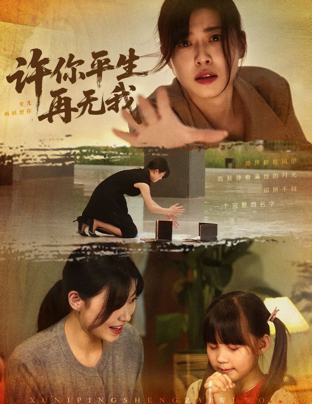 许你平生再无我}