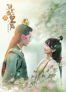 进击的皇后之真假皇后}