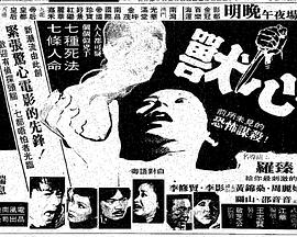 兽心}