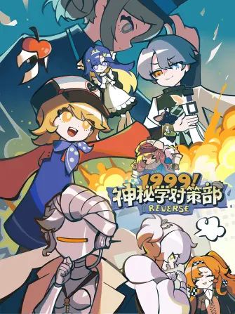 1999！神秘学对策部英配版}