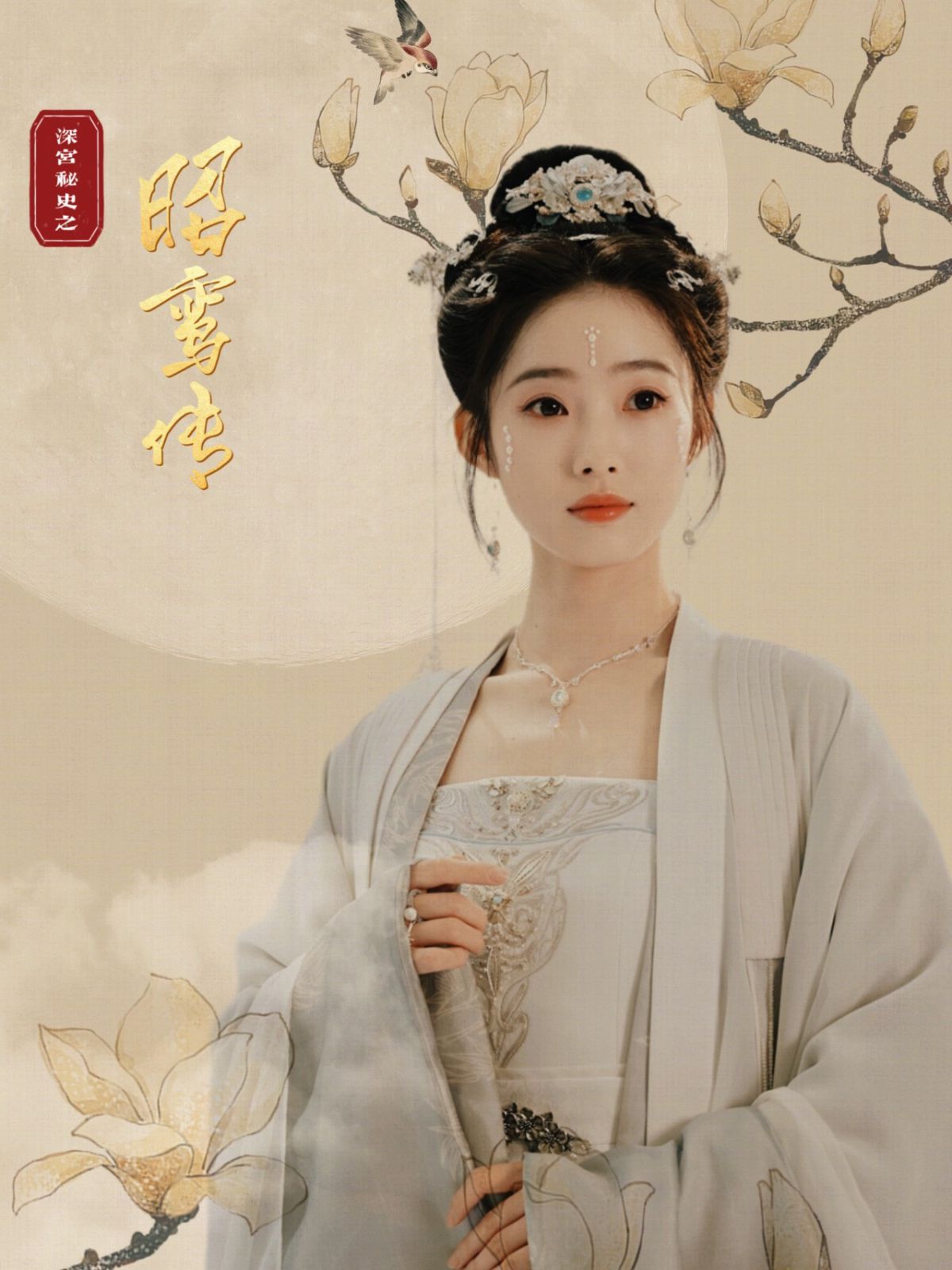 昭鸾传}