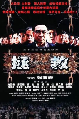 拯救少年犯}