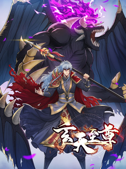 玄天至尊}
