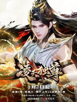 凌天独尊}