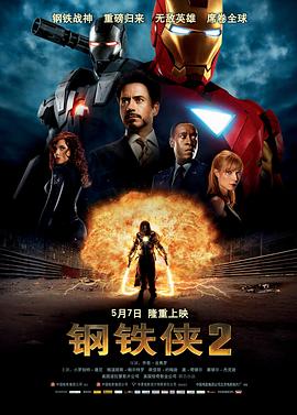 钢铁侠2（国语版）}