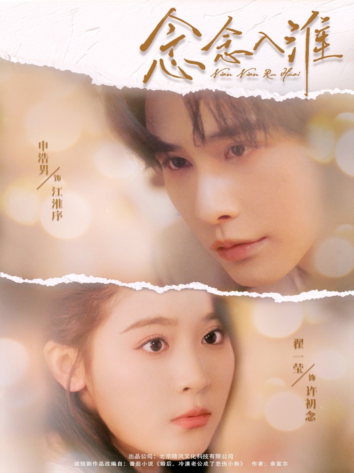 念念入淮}