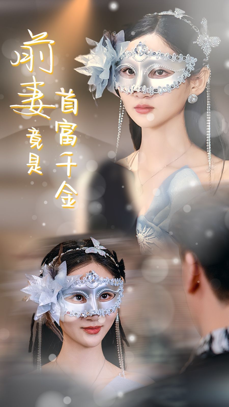 前妻竟是首富千金}