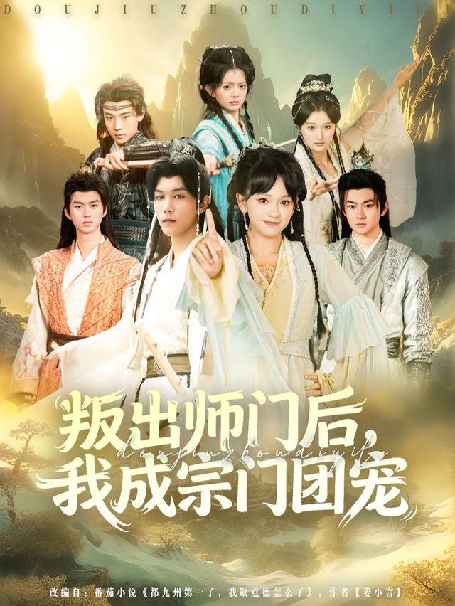 叛出师门后我成宗门团宠}
