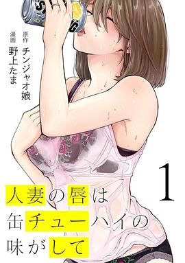 人妻之唇烧酒之味}