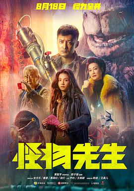 怪物先生（粤语版）}