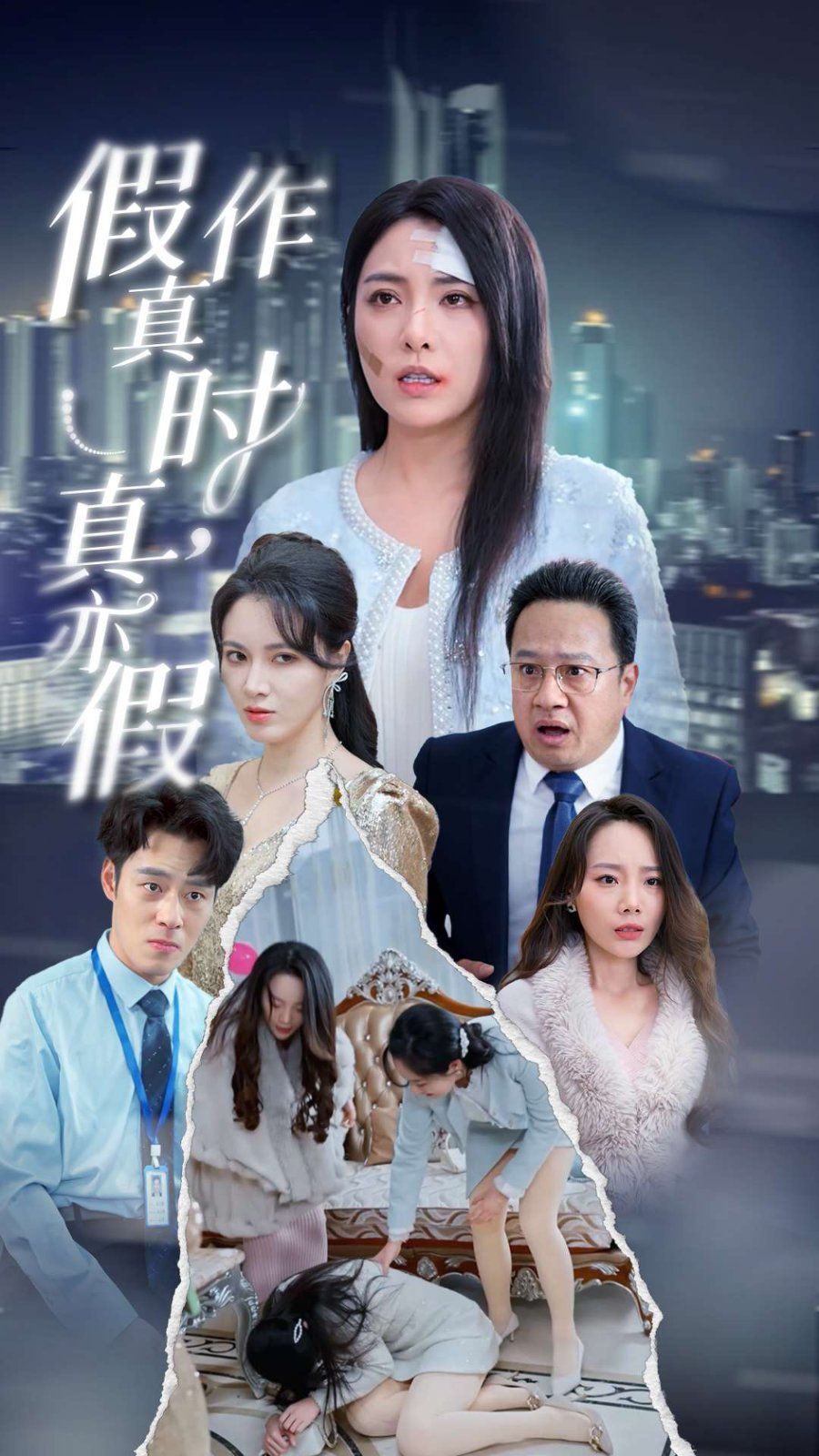 假作真时真亦假}