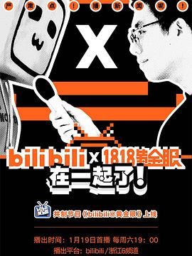 bilibili黄金眼}