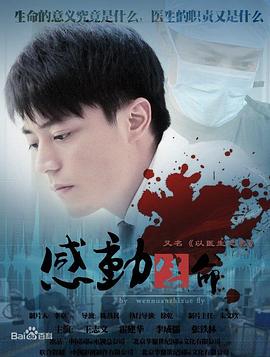 感动生命}