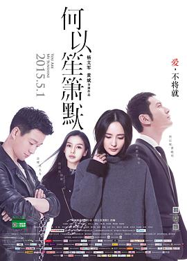 何以笙箫默 电影版}