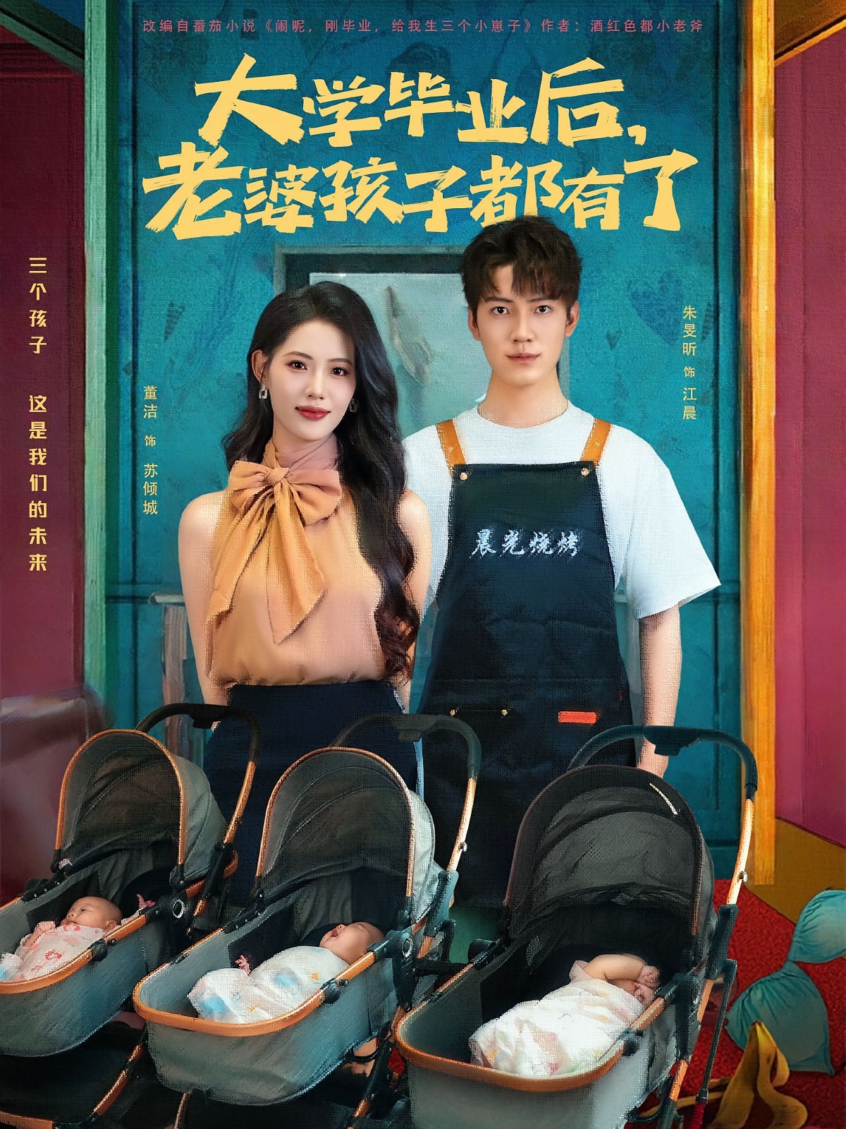 大学毕业后老婆孩子都有了}