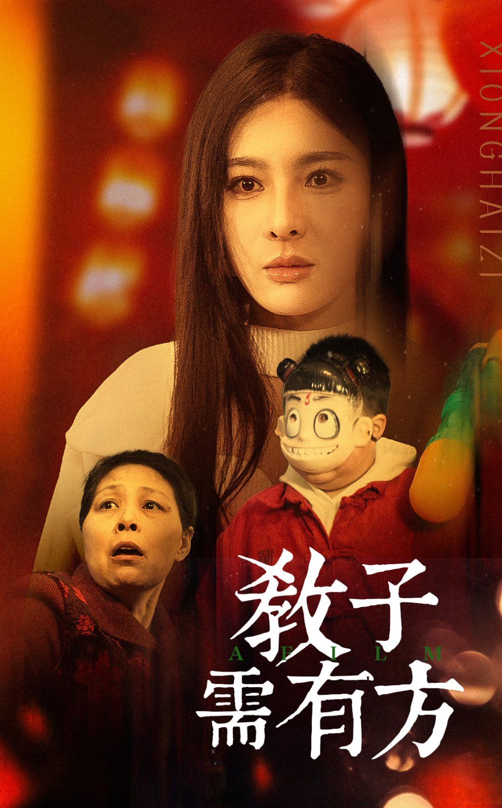 教子需有方}