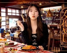 女優}