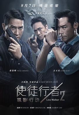 使徒行者2：谍影行动（国语版）}