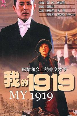 我的1919}