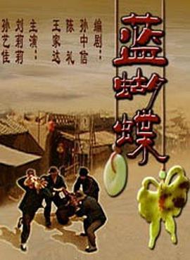 蓝蝴蝶}