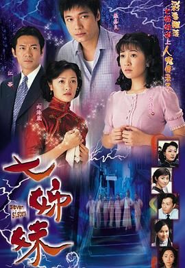 七姊妹-普通话}