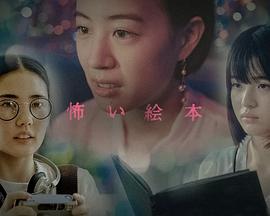 恐怖绘本 第六季}