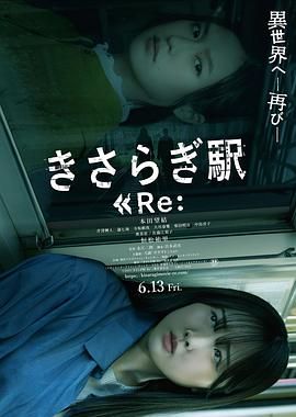 如月车站Re}