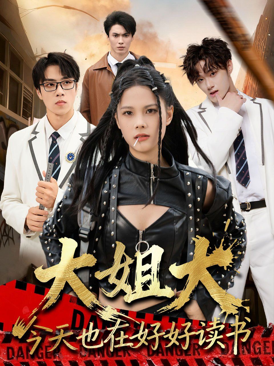 大姐大今天也在好好读书（跪下，叫学姐）}