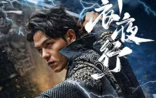 锦衣夜行}