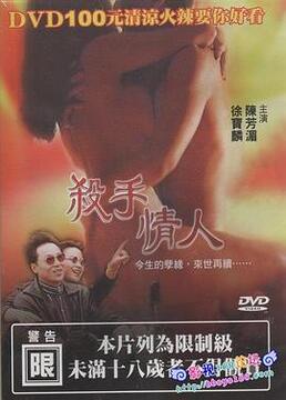 杀手情人}