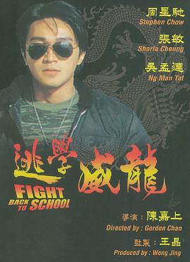 逃学威龙（粤语版）}