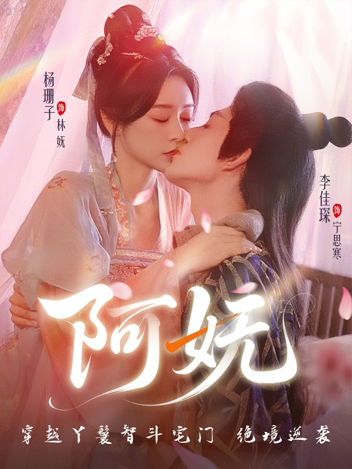 阿妩}