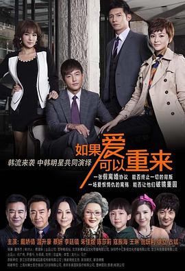 如果爱可以重来}