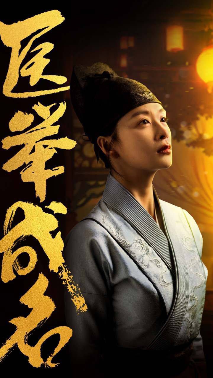 医举成名}