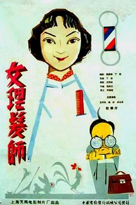 女理发师}