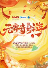 2026元宵奇妙游}