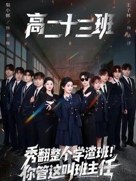 秀翻整个学渣班！你管这叫班主任}