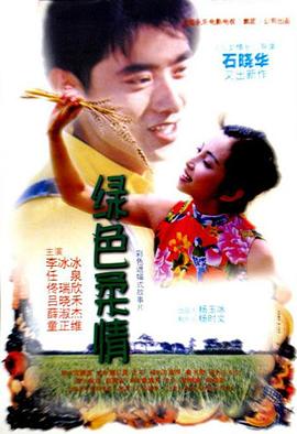 绿色柔情}